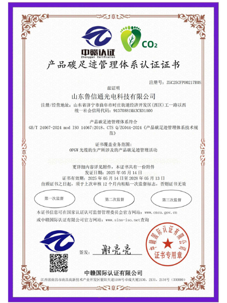 CFP產品碳足跡證書